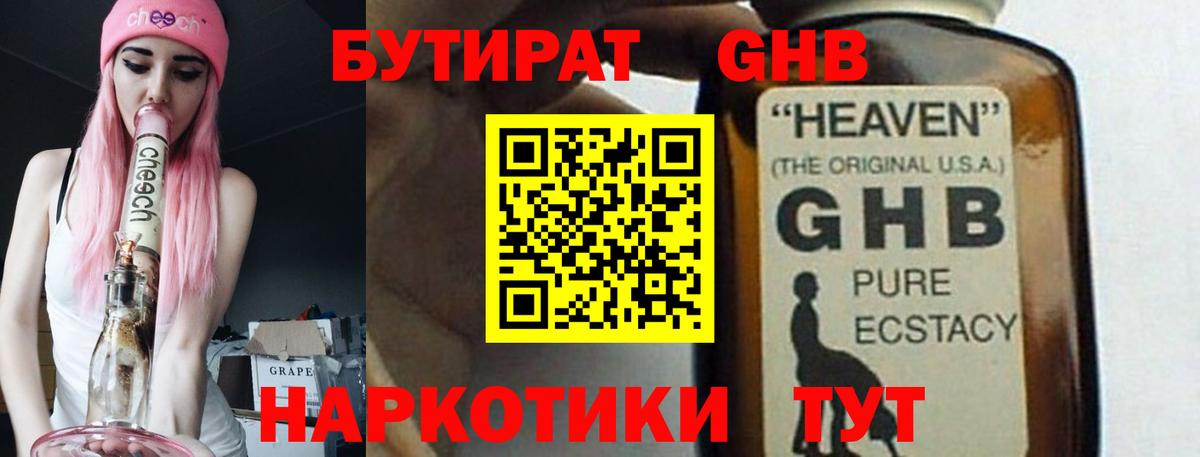 Нягань  БУТИРАТ 1.4BDO  Вход с VPN 