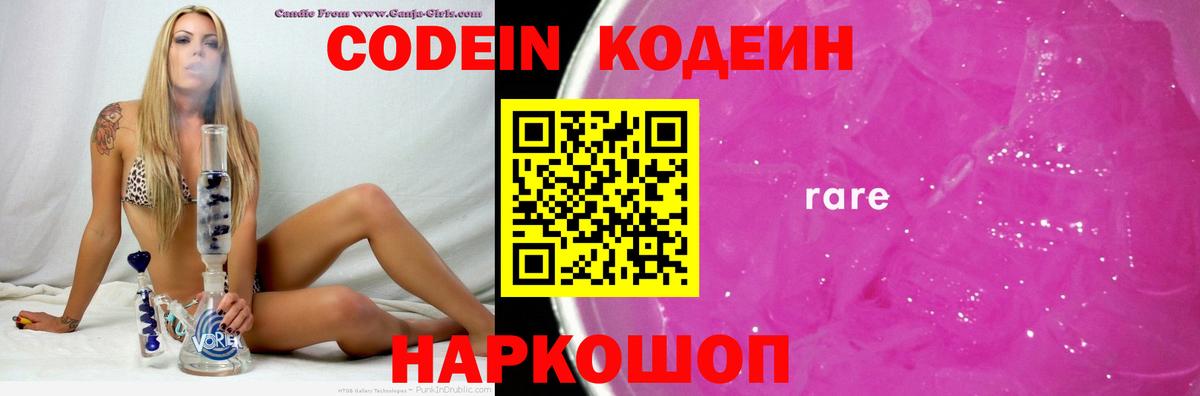 Кодеиновый сироп Lean Purple Drank  Кодеин напиток Lean (лин)  Нягань  Вход с VPN 