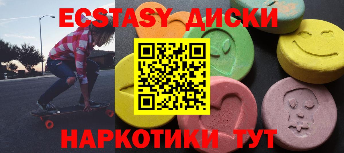ЭКСТАЗИ 250 мг Нягань
