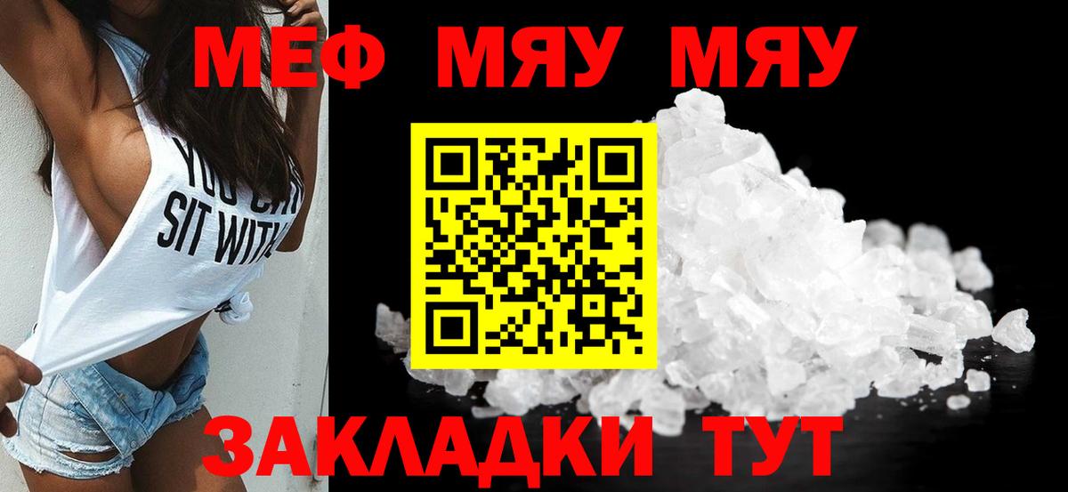 Мефедрон кристаллы Нягань
